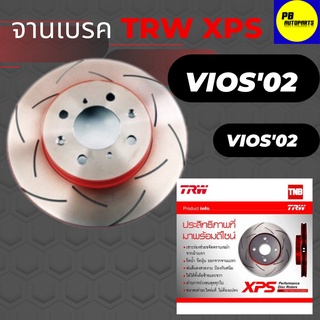 จานเบรคเซาะร่องคู่หน้า TRW XPS วีออส02vios 1 คู่ (2 ชิ้น)