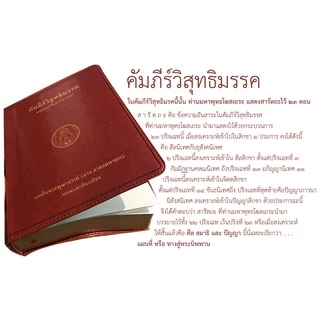 คัมภีร์วิสุทธิมรรค (ของแท้) ฉบับภาษาไทย (เต็ม) ผลงานรจนาของ พระพุทธโฆสะเถระ