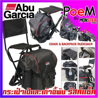 กระเป๋าเป้และเก้าอี้พับ รัสค์แซ็ค CHAIR &amp; BACKPACK RUCKSACK by ABU GARCIA