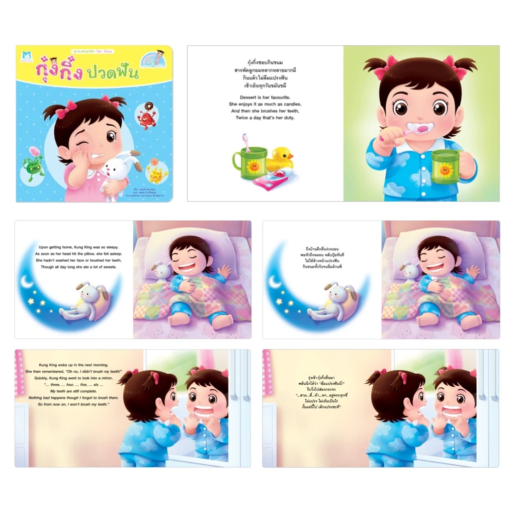 นิทาน กุ๋งกิ๋ง นิทานคำกลอน 2ภาษา (ไทย-อังกฤษ) หนังสือนิทาน เสริมพัฒนาการและทักษะชีวิต  นิทานEF thumbnail 4