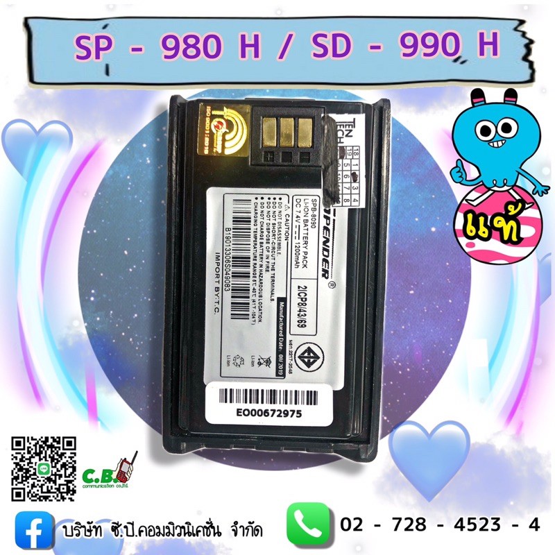 แบตเตอรี่แท้ SENDER SD-980H,SD-990H