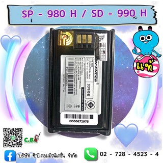 แบตเตอรี่แท้ SENDER SD-980H,SD-990H