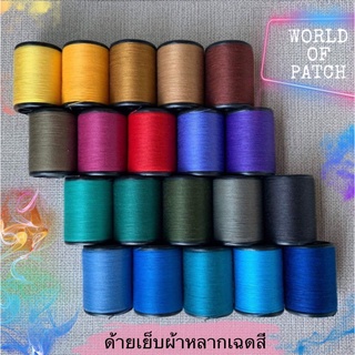 🧵 ด้ายเย็บผ้า เซ็ท12หลอด 🧵 ด้าย แพ็คโหล หลากเฉดสี WOP ด้ายเย็บผ้าคละสี ราคาถูกประหยัด ด้ายสปัน ด้ายเย็บ ด้ายหลายสี ฟ้า