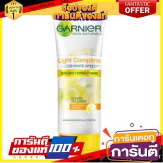 🌈BEST🌈 GARNIER LIGHT COMPLETE BRITENING FOAM  ไลท์ คอมพลีท ไบรท์เทนนิ่ง โฟมล้างหน้า ขนาด 100ml 🛺💨