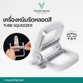 เครื่องหนีบรีดหลอดสี ที่บีบสี ที่รีดหลอดสี รีดสีวาดภาพ Tube Squeezer