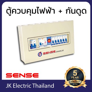 Sense ตู้ไฟ (ตู้คอนซูมเมอร์) เซนส์ ขนาด 6 ช่อง พร้อม เครื่องตัดไฟรั่ว (RCD) รุ่น S6