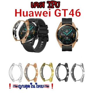 🇹🇭Huawei เคสขอบTPU GT46ของอยู่ไทย❗ส่งด่วน ส่งไว❗ราคาถูก