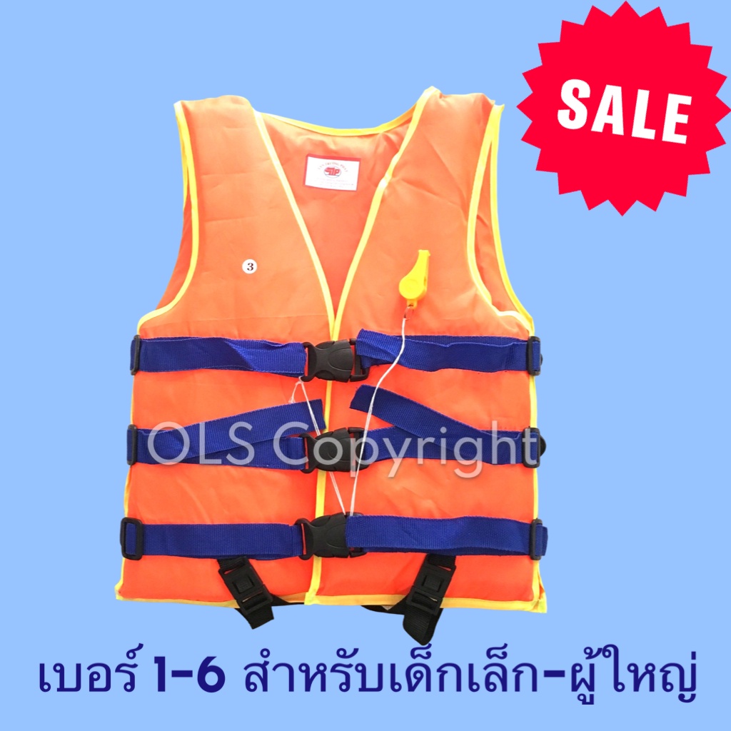 ซื้อ เสื้อชูชีพเบอร์1-6 สีส้มสะท้อนแสงพร้อมนกหวีด สำหรับเด็กและผู้ใหญ่