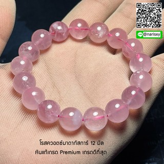 *พร้อมส่ง*โรสควอตซ์มาดากัสการ์(Rose Quartz) 12มิล หินแห่งความรักและการให้อภัย