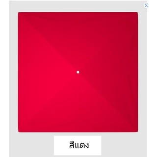 ผ้าร่มทรงสี่เหลี่ยม (ขายเฉพาะผ้า)