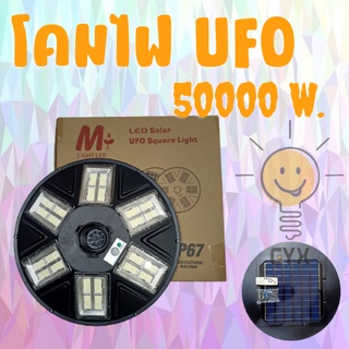 ไฟโซล่าเซลล์ UFOไฟถนน Solar Light ไฟถนนยูเอฟโอ 6ช่อง 50000W ไฟถนนLED โซล่าเซลล์ ไฟแสงอาทิตย์ แสงสีขาว โคมไฟถนน HighLight