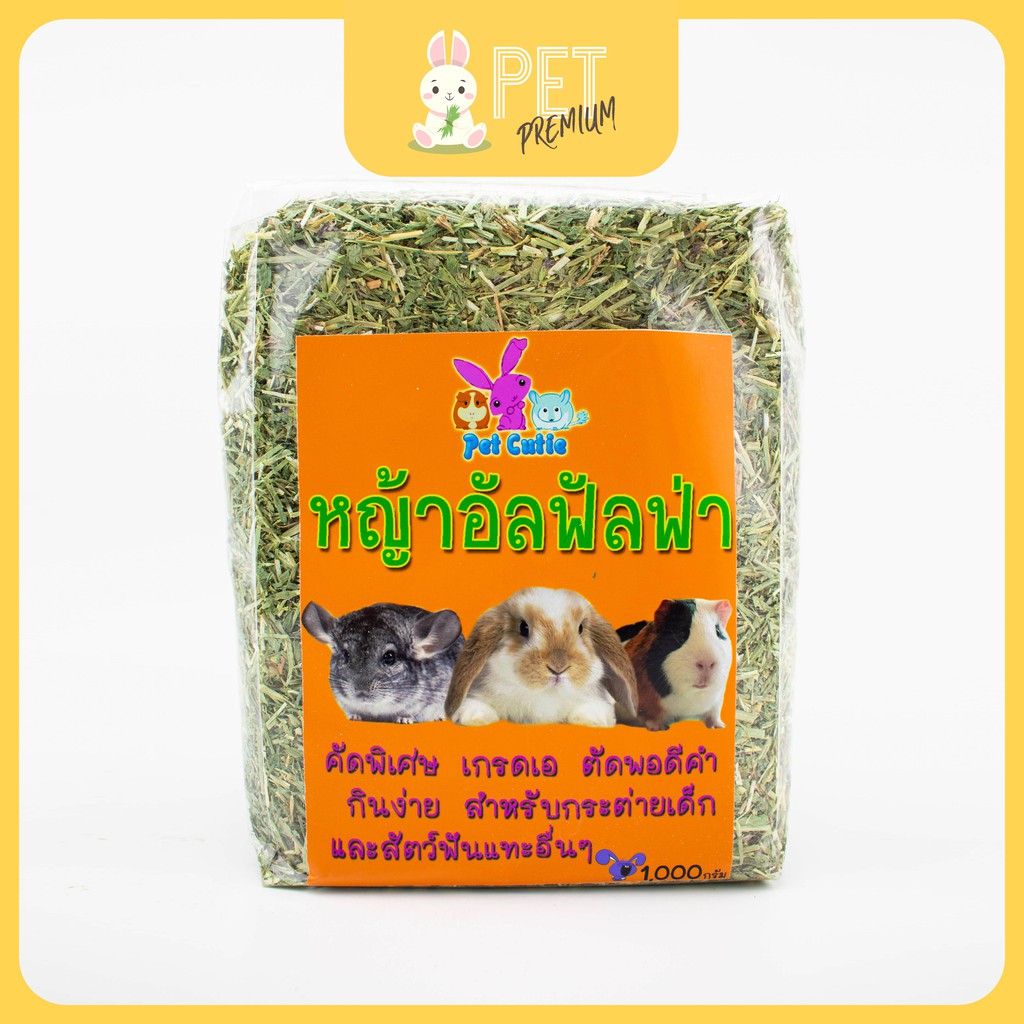 หญ้าอัลฟาฟ่าสับ เกรดA  ร่อนฝุ่น  เน้นใบ 1,000g Alfalfa หญ้ากระต่าย แกสบี้ เฟอเรท แพรี่ด๊อก  เต่าบก