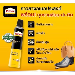 PATTEX (แพทเท็คส์) กาวยางติดรองเท้า กาวอเนกประสงค์ ขนาด 15 / 40 กรัม แห้งเร็ว ยืดหยุ่น แรงยึดติดสูง