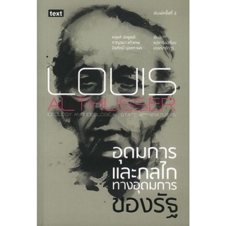 หนังสือ อุดมการณ์และกลไกทางอุดมการของรัฐ Louis Althusser