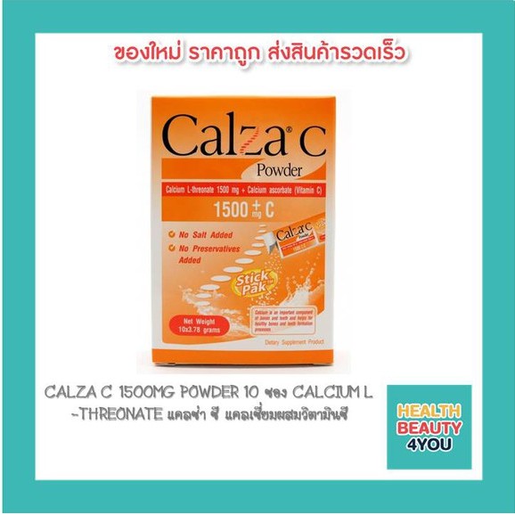 Calza C 1500mg 10 ซอง ถ กท ส ด พร อมโปรโมช น ส ค 22 Biggoเช คราคาง ายๆ