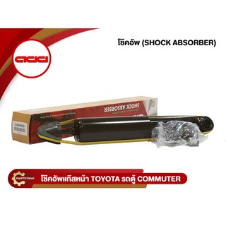 ADD TOYOTA COMMUTER VENTURY โช๊คอัพรถตู้โตโยต้าเวนทูรี่ ปี 2005-2018 (173881,173758)