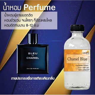 Hot!! น้ำหอมสูตรเข้มข้นหอมติดทนนาน กลิ่นชาแนลบลู ปริมาณ 10 ml 35 ml 120 ml จำนวน 1 ขวด