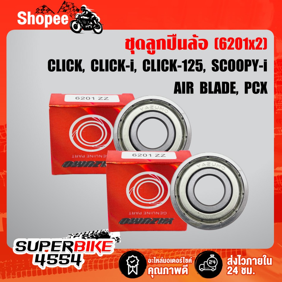 YAZUMO ชุดลูกปืนล้อ ตลับลูกปืน (6201x2) CLICK, CLICK-I, คลิกไอ, CLICK125, CLICK125i, SCOOPY-I, AIRBLADE, PCX