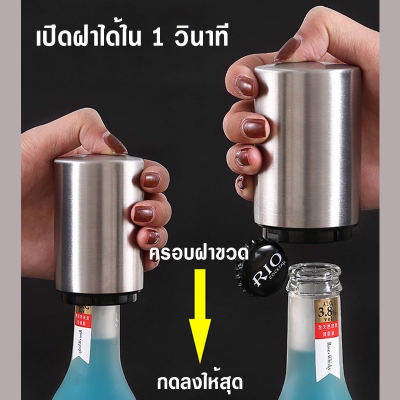 ที่เปิดขวดสแตนเลสเพียงแค่กดลงและยกขึ้น ใช้งานง่าย พกพาสะดวก ใช้สำหรับ โซดา น้ำอัดลม เบียร์ ฝาเหล็ก