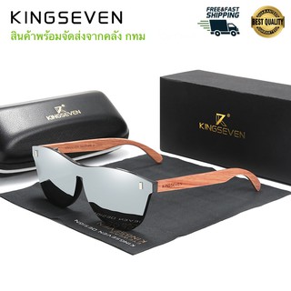 สินค้าคลัง กทม KINGSEVEN รุ่น B5510  แว่นกันแดด แว่นตากันแดด แว่นตากรองแสง แว่นตา Polarized  แว่นกันแดดโพลาไรซ์