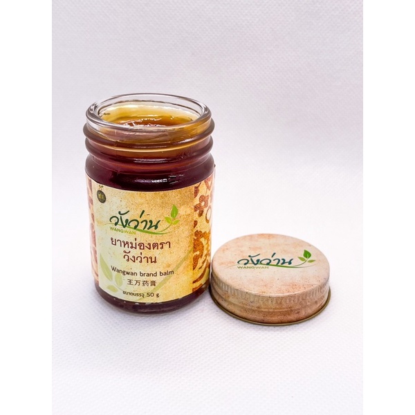 วังว่าน WANGWAN50กรัม