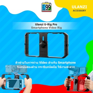 สินค้าพร้อมส่ง Ulanzi U-Rig Pro Smartphone Video Rig ตัวช่วยในการถ่าย Video สำหรับ Smartphone