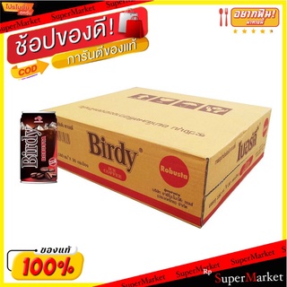 🔥ยอดนิยม!! เบอร์ดี้ กาแฟปรุงสำเร็จพร้อมดื่ม โรบัสต้า 180 มล. แพ็ค 30 กระป๋อง Birdy RTD Coffee Robusta 180 ml x 30