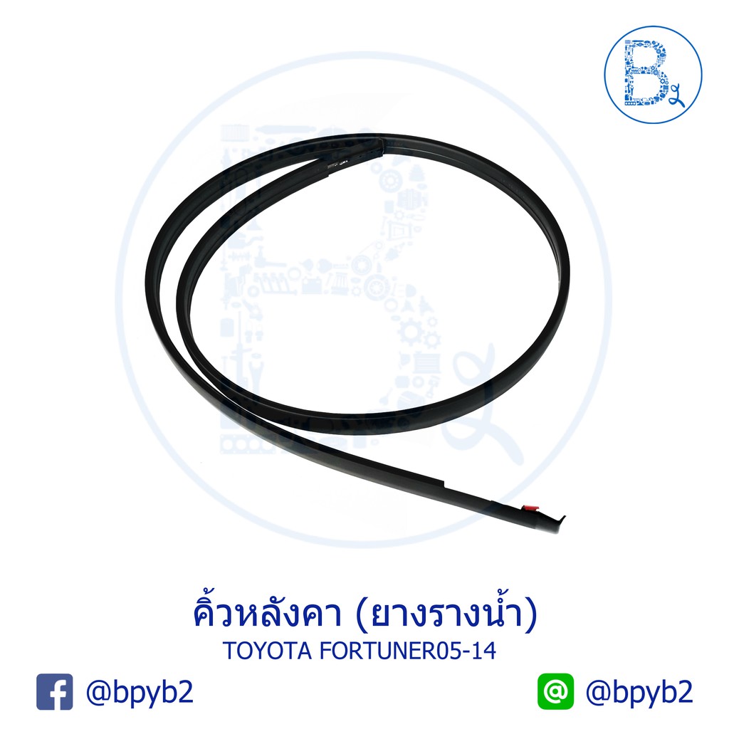 **อะไหล่แท้** คิ้วหลังคา ยางรางน้ำหลังคา TOYOTA FORTUNER05-14