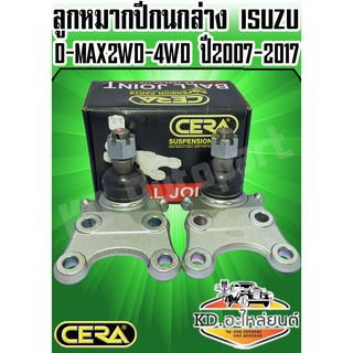 ลูกหมากปีกนกล่าง ISUZU D-MAX 2WD-4WD ปี 2007-2017 ( 1 กล่อง 1 คู่ ) CB-5302