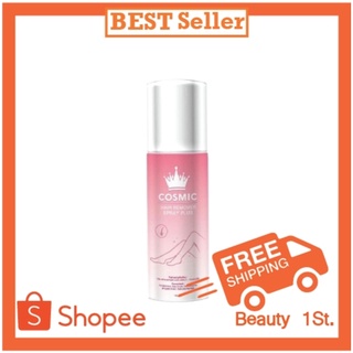 มูสคอสมิค Cosmic มูสเทพกำจัดขน Hair Remover