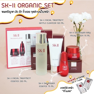 พร้อมส่ง📍 sk2 ของแท้ / แถมมาส์กหน้า SK-II / เซ็ต SKii Organic set  / โทนเนอร์ เซรั่ม ครีมบำรุง อายครีม / ดูแลผิวหน้า