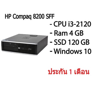 HP Compaq 8200 SFF คอมพิวเตอร์แบบตั้งโต๊ะ สินค้ามีประกัน