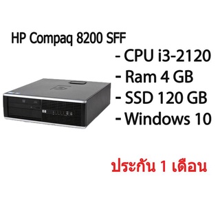 HP Compaq 8200 SFF คอมพิวเตอร์ตั้งโต๊ะ CPU i3-2120 Ram 4 GB SSD 120 GB พร้อมใช้งานมีประกัน