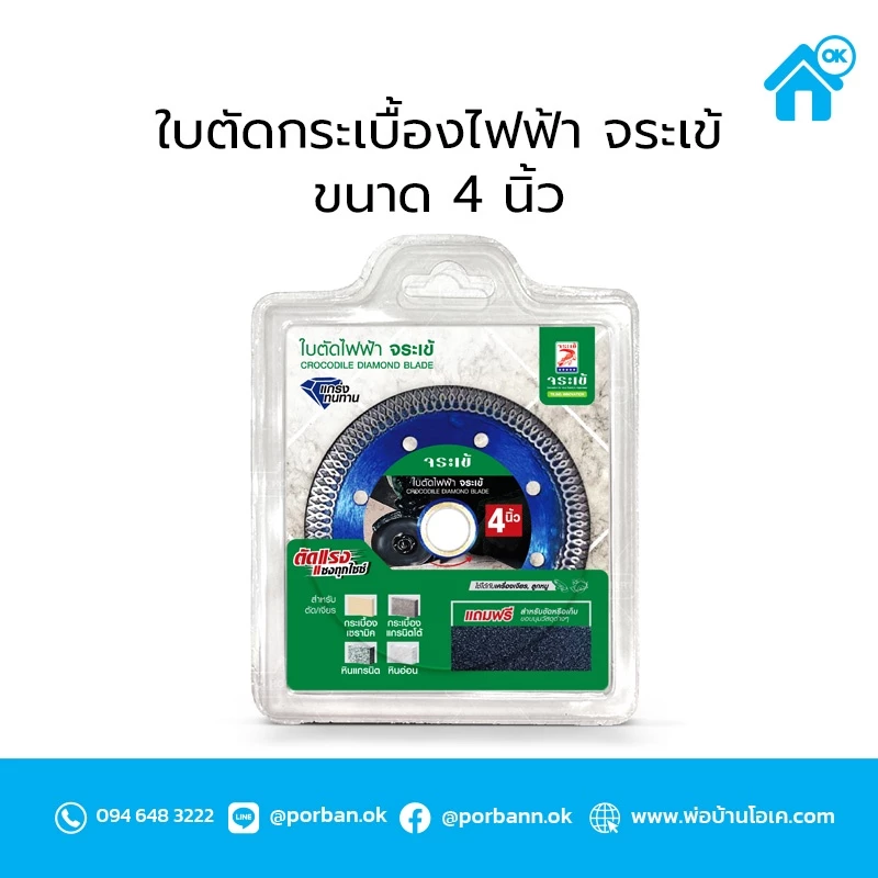 จระเข้ ใบตัดกระเบื้อง ใบตัดอิฐ 4 นิ้ว ทนและปลอดภัย สำหรับเครื่องเจียร(ลูกหมู) รีวิวยูทูป บ้านทองกวาว