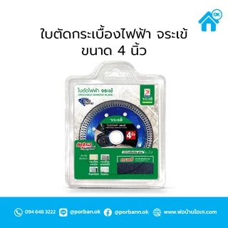 จระเข้ ใบตัดกระเบื้อง ใบตัดอิฐ 4 นิ้ว ทนและปลอดภัย สำหรับเครื่องเจียร(ลูกหมู) รีวิวยูทูป บ้านทองกวาว