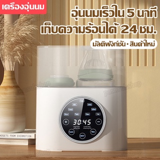 เครื่องอุ่นนมและนึ่งฆ่าเชื้อ 6 ฟังก์ชั่น เครื่องอุ่นขวดนม ทารก รุ่น OBS-YS829 ( มีไฟกลางคืน ) แท้ สินค้ามีพร้อมส่ง