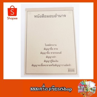 หนังสือสัญญา  คละแบบ