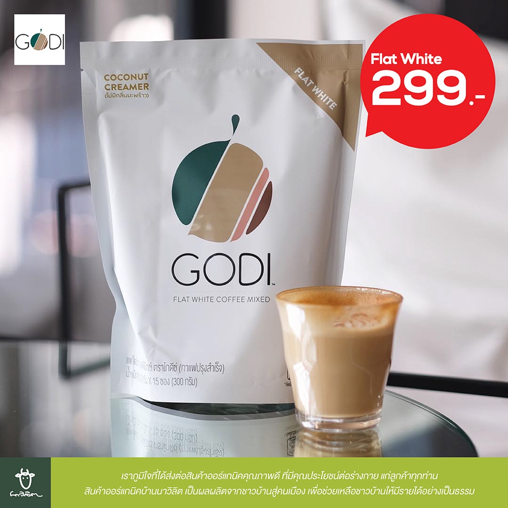 กาแฟปรุงสำเร็จ เกรดพรีเมี่ยม 3 in 1 กาแฟแฟล็ตไวท์ คอฟฟี่มิกซ์ ตราโกดีซ์ GODI FLAT WHITE COFFEE MIXED