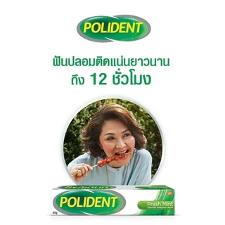 Polident Cream Max Hold Aand Seal โพลิเด้นท์ ครีม กาวติดฟันปลอม [มี 2 กลิ่นให้เลือก] [20/40/60 กรัม]