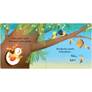 Plan for Kids หนังสือเด็ก นิทาน เด็ก เรื่อง กระต๊าก กระต๊าก (ปกอ่อน) หนังสือ