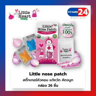 สติ๊กเกอร์หัวหอม Little nose patch 26 ชิ้น แก้หวัด คัดจมูก ลดน้ำมูก