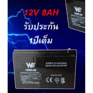 แบตเตอรี่12V8HA แบตเตอรี่พ่นยา แบตเตอรี่สำรอง แบตเตอรี่รถสกู๊ตเตอร์ไฟฟ้า