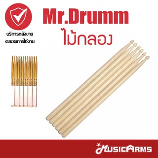 Mr.Drumm ไม้กลอง หัวไม้/หัวยาง ของแท้ 100%