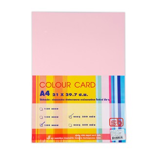 กระดาษการ์ดสี A4 180 แกรม สีชมพู แพ็ค200แผ่น S.B. A4 180gsm Pink Color Card, 200 Sheets S.B.