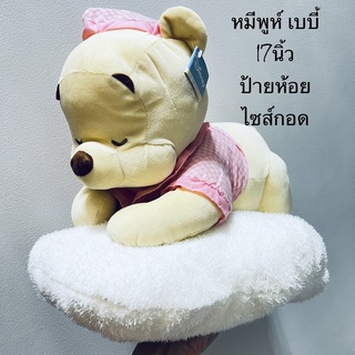 #ตุ๊กตา หมีพูห์ #เบบี้ #ท่านอนหมอบบนหมอน 17นิ้ว #ไซส์ใหญ่ #ป้ายห้อย #ลิขสิทธิ์แท้ #ป้ายดิสนีย์ #Pooh #Bear #Disney #Baby