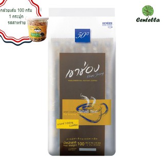 เขาช่อง กาแฟเกล็ด 100% ขนาด 50 ซอง