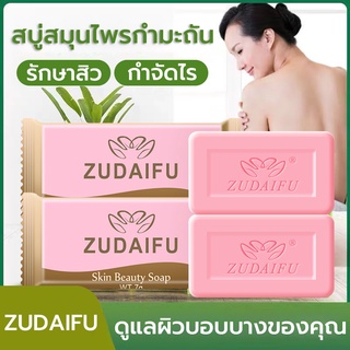 Zudaifu สบู่สมุนไพรธรรมชาติขนาดเล็ก สมุนไพรจีน100% ล้างหน้า ล้างมือ สระผม อาบน้ำ อาการคันและการทำหมัน 7g