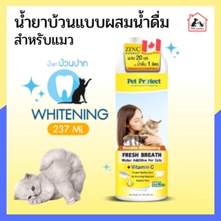 Pet Protect น้ำยาบ้วนปากแมว ระงับกลิ่นปาก ขจัดแบคทีเรีย สำหรับแมว