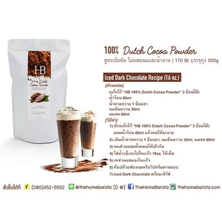 HB 100% Pure Dutch Cocoa (สูตร Dark) 500 g ผงโกโก้