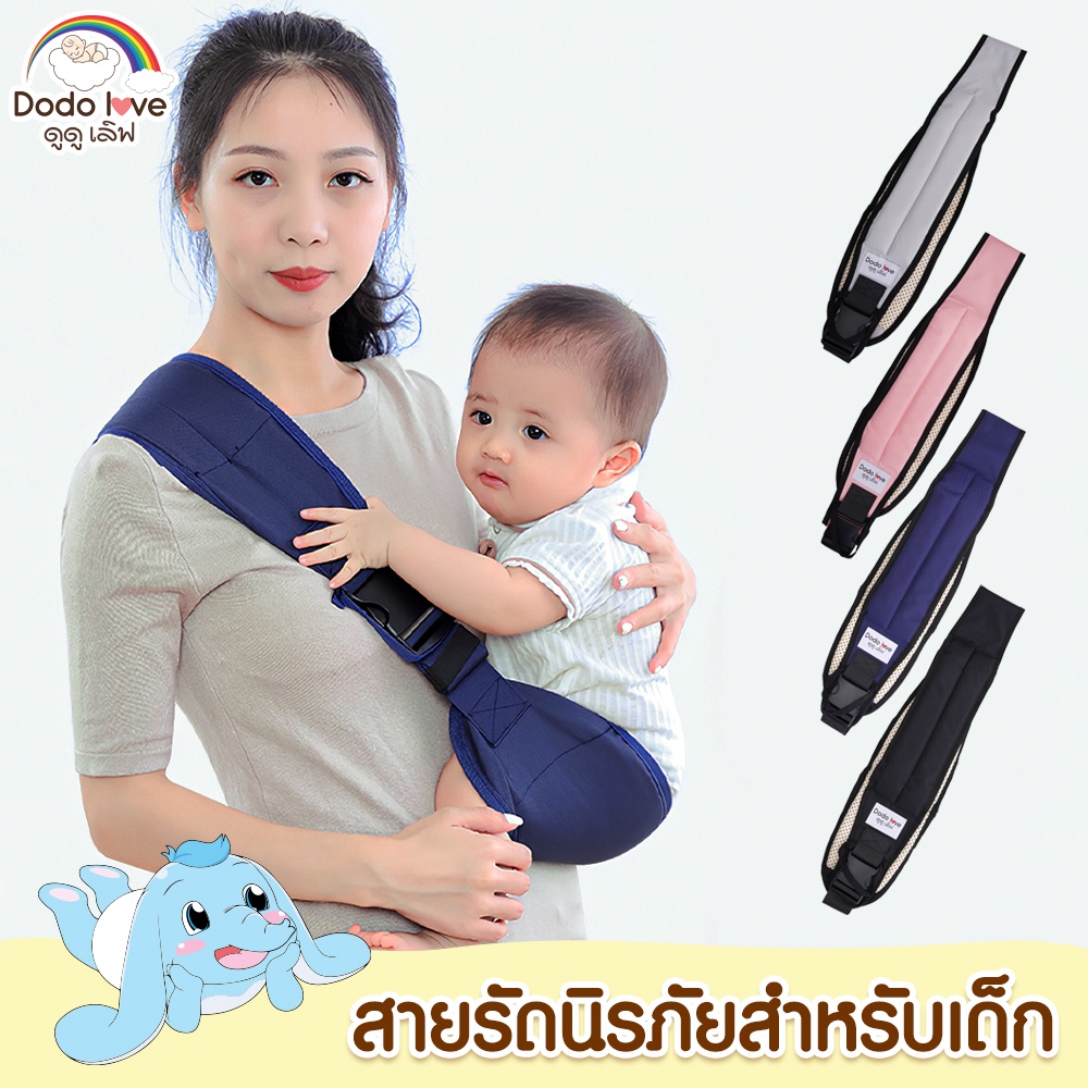 #สายคล้องไหล่อุ้มเด็ก
#เป้อุ้มเด็กทารก
#ดูดูเลิฟ
#อุปกรณ์เลี้ยงลูก
#สินค้าเด็ก